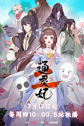 通灵妃2(全集)